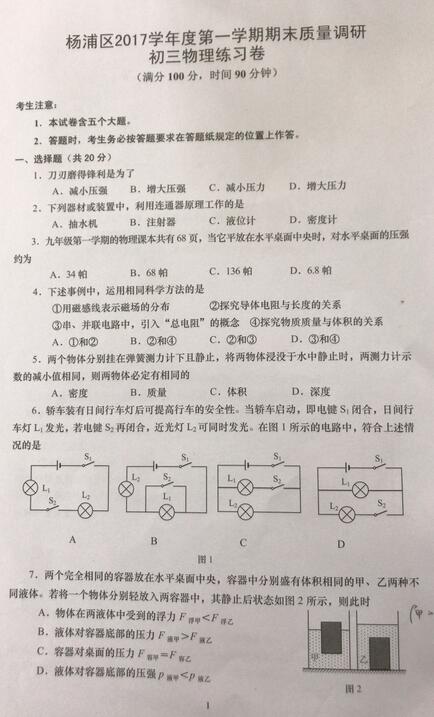 2018上海杨浦区初三一模物理试题及答案