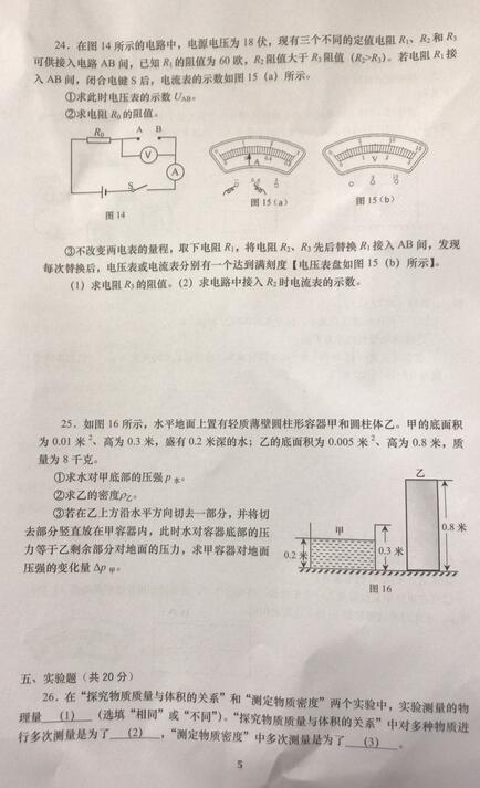 2018上海杨浦区初三一模物理试题及答案