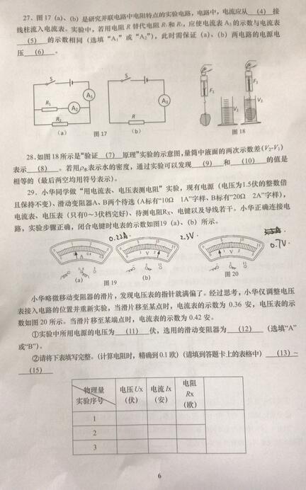 2018上海杨浦区初三一模物理试题及答案
