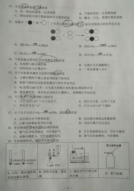 2018上海杨浦区初三一模化学试题及答案