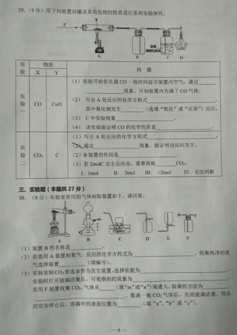 2018上海杨浦区初三一模化学试题及答案