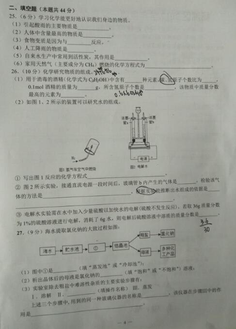 2018上海杨浦区初三一模化学试题及答案