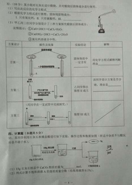 2018上海杨浦区初三一模化学试题及答案