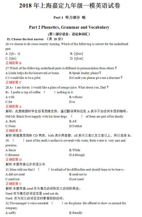 2018上海嘉定区初三一模英语试题及答案