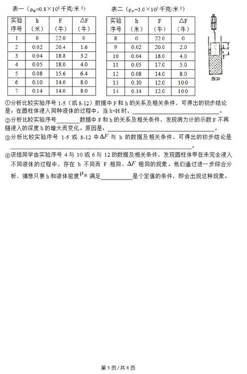 2018上海嘉定区初三一模物理试题及答案