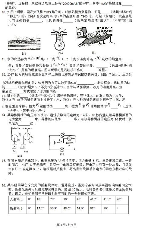 2018上海嘉定区初三一模物理试题及答案