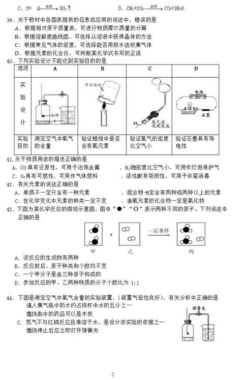2018上海嘉定区初三一模化学试题及答案