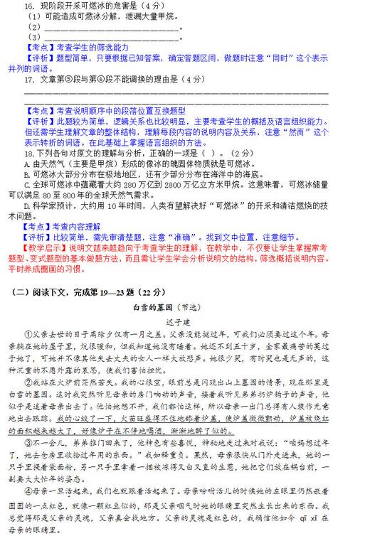 2018上海长宁区初三一模语文试题及答案