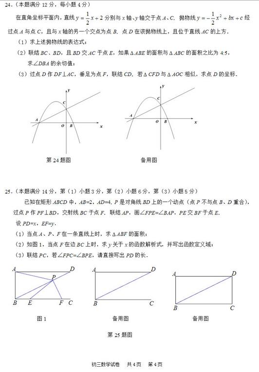 2018上海长宁区初三一模数学试题及答案