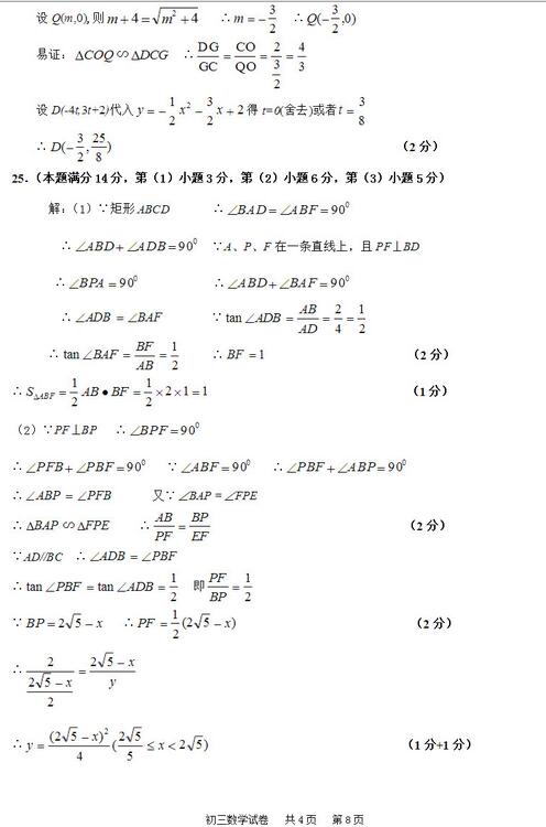2018上海长宁区初三一模数学试题及答案