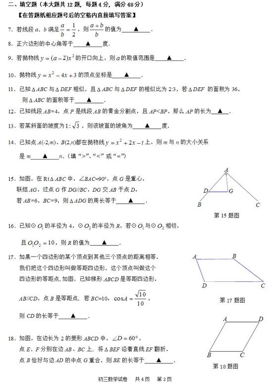 2018上海长宁区初三一模数学试题及答案