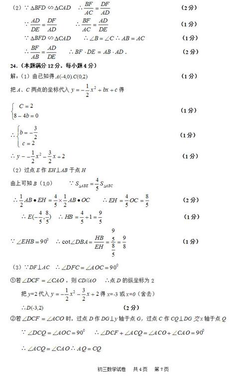 2018上海长宁区初三一模数学试题及答案