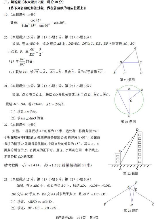 2018上海长宁区初三一模数学试题及答案