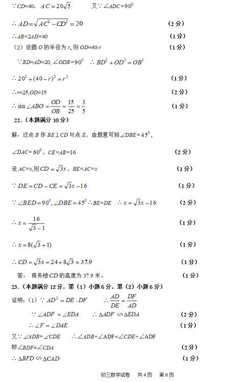 2018上海长宁区初三一模数学试题及答案