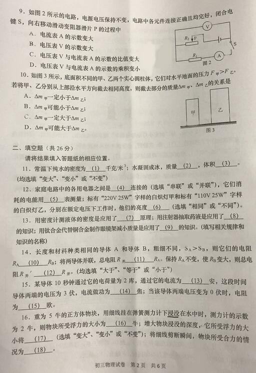 2018上海长宁区初三一模物理试题及答案