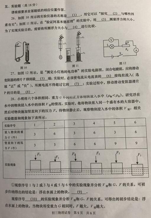 2018上海长宁区初三一模物理试题及答案