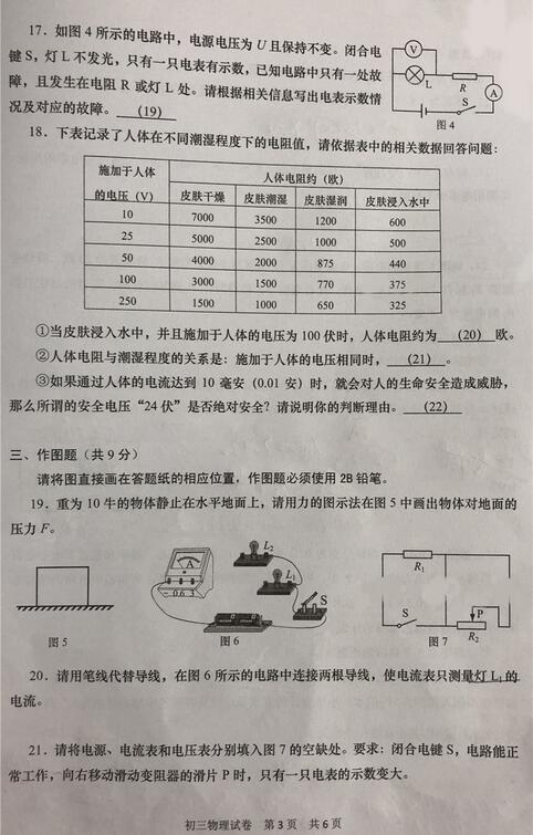 2018上海长宁区初三一模物理试题及答案