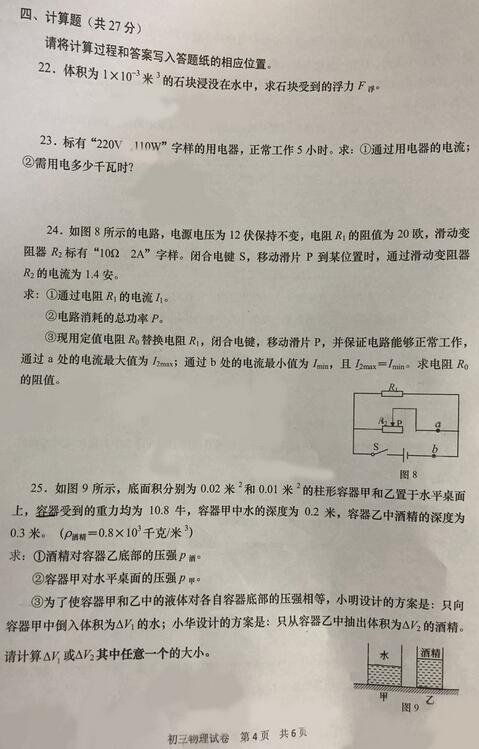 2018上海长宁区初三一模物理试题及答案