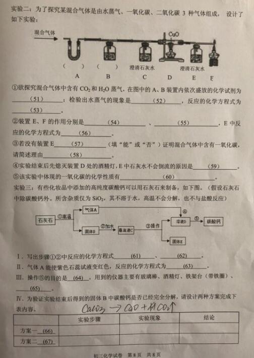 2018上海长宁区初三一模化学试题及答案