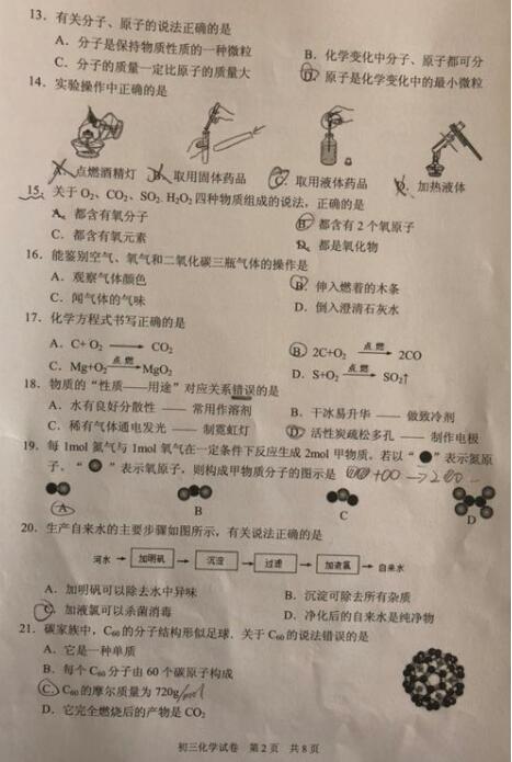 2018上海长宁区初三一模化学试题及答案