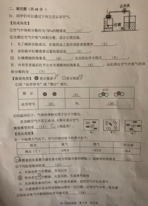 2018上海长宁区初三一模化学试题及答案