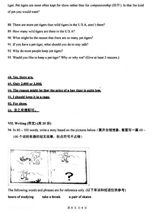 2018上海静安区初三一模英语试题及答案