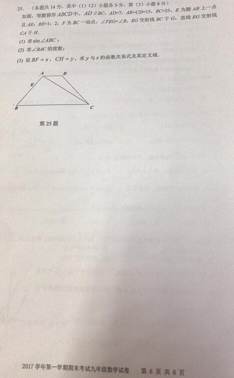 2018上海宝山区初三一模数学试题及答案
