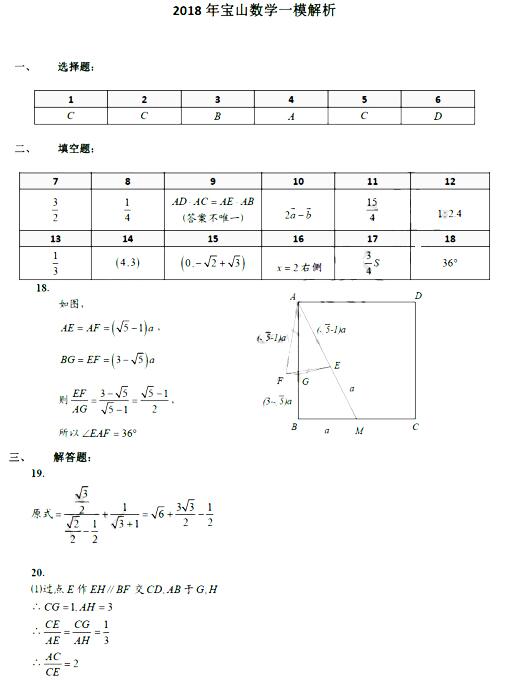 2018上海宝山区初三一模数学试题及答案