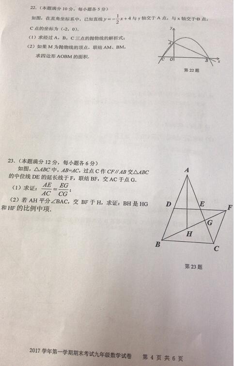 2018上海宝山区初三一模数学试题及答案