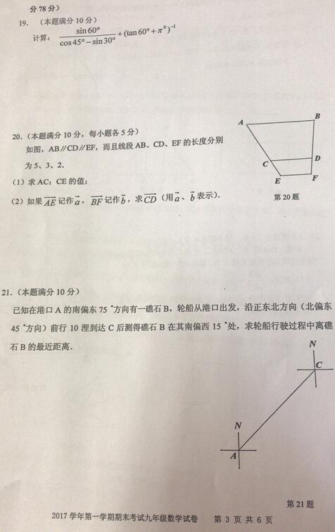 2018上海宝山区初三一模数学试题及答案