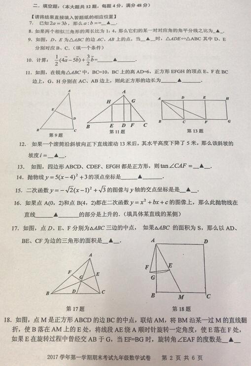 2018上海宝山区初三一模数学试题及答案