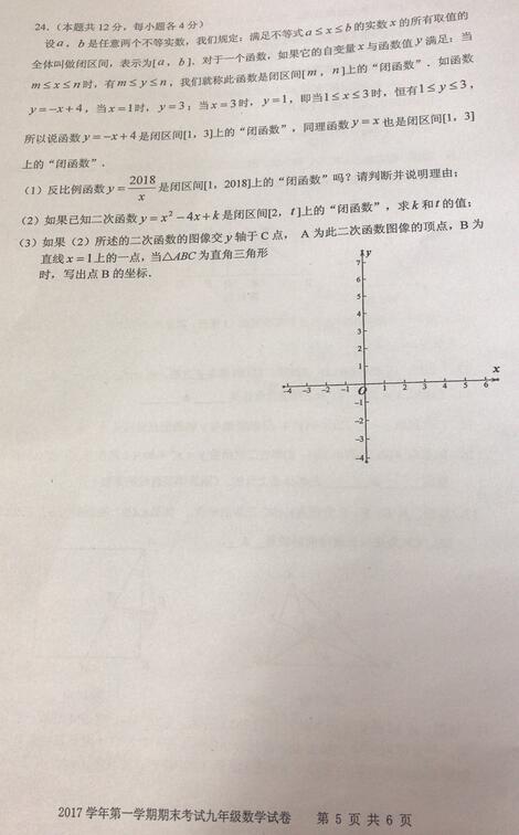 2018上海宝山区初三一模数学试题及答案