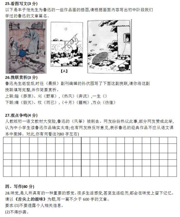 2018上海金山区初三一模语文试题及答案