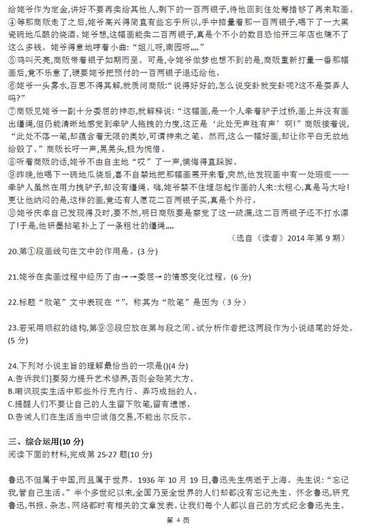 2018上海金山区初三一模语文试题及答案