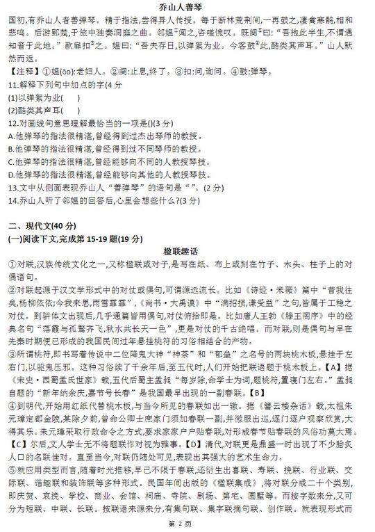 2018上海金山区初三一模语文试题及答案