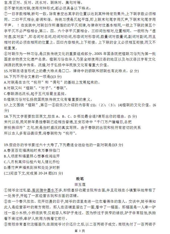 2018上海金山区初三一模语文试题及答案