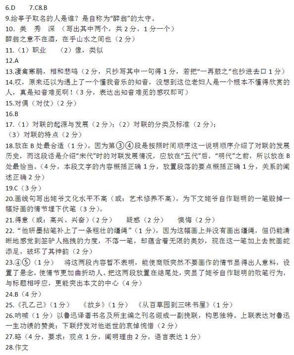 2018上海金山区初三一模语文试题及答案