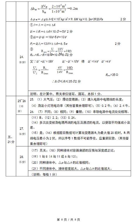 2018上海金山区初三一模物理试题及答案