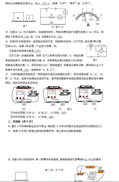 2018上海金山区初三一模物理试题及答案