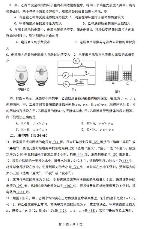 2018上海金山区初三一模物理试题及答案