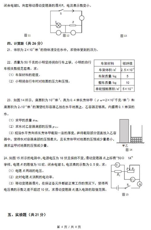2018上海金山区初三一模物理试题及答案