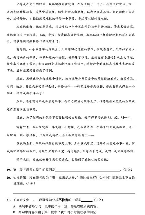 2018上海崇明区初三一模语文试题及答案