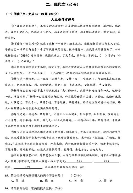 2018上海崇明区初三一模语文试题及答案