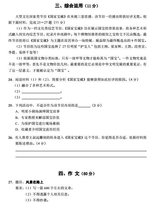 2018上海崇明区初三一模语文试题及答案