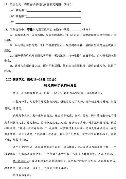 2018上海崇明区初三一模语文试题及答案