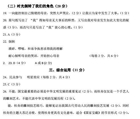 2018上海崇明区初三一模语文试题及答案