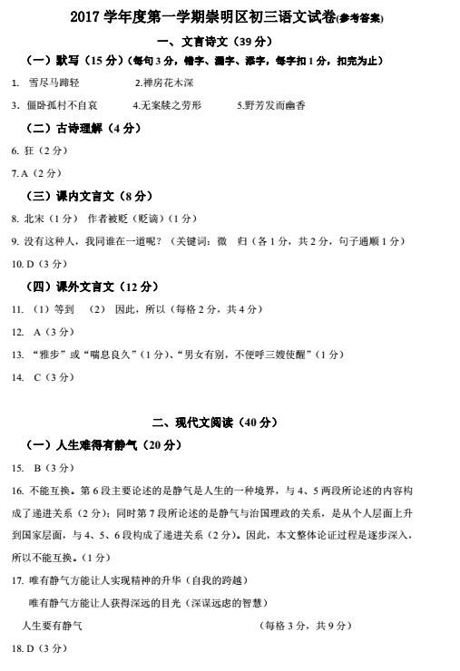 2018上海崇明区初三一模语文试题及答案