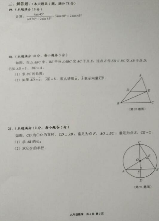 2018上海崇明区初三一模数学试题及答案