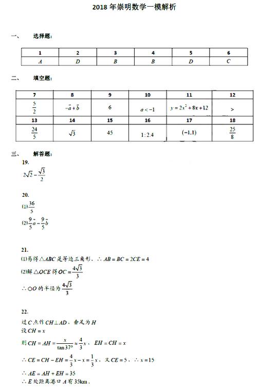 2018上海崇明区初三一模数学试题及答案