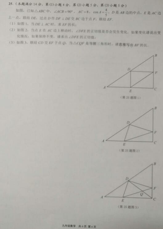 2018上海崇明区初三一模数学试题及答案